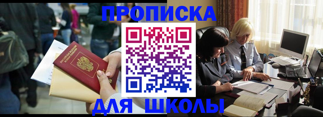 регистрация для школы в Твери