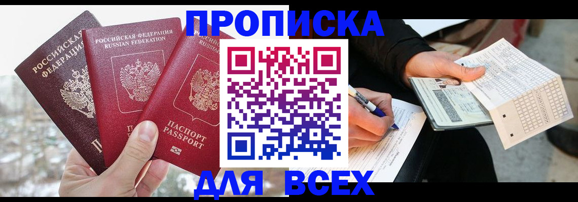 прописка регистрация в Твери