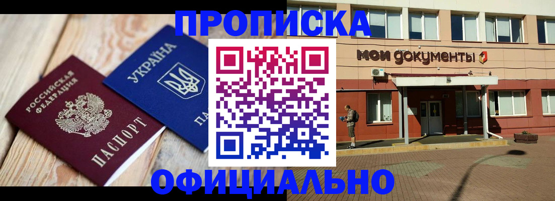 прописка в Твери